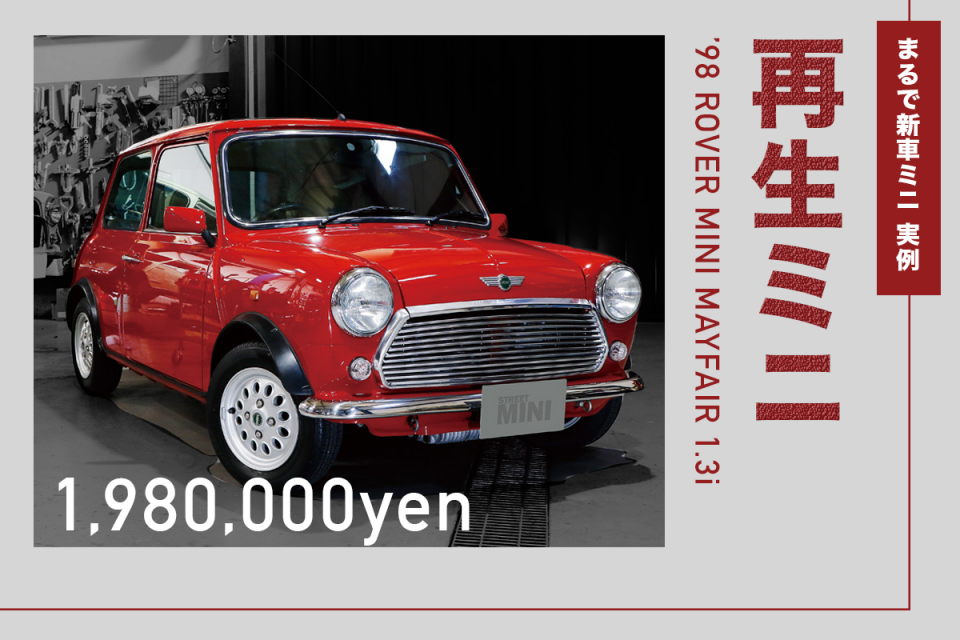 ローバーミニ 中古車 再生ミニ まるで新車のようなミニの実例 ローバーミニ ウェブマガジン Street Mini Web