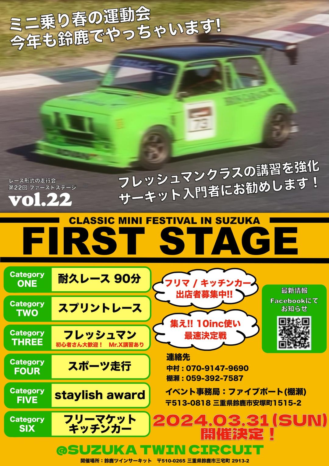 ファーストステージ開催案内 – ローバーミニ ウェブマガジン《STREET MINI WEB》