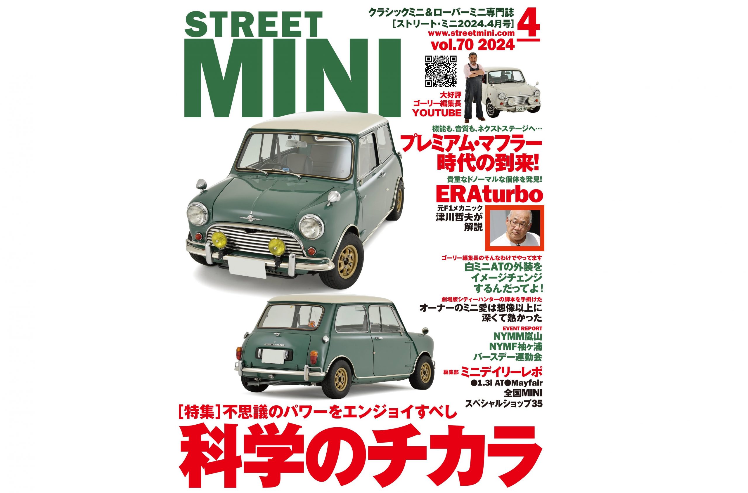 STREET MINI 4月号 VOL.70 好評発売!! – ローバーミニ ウェブマガジン 