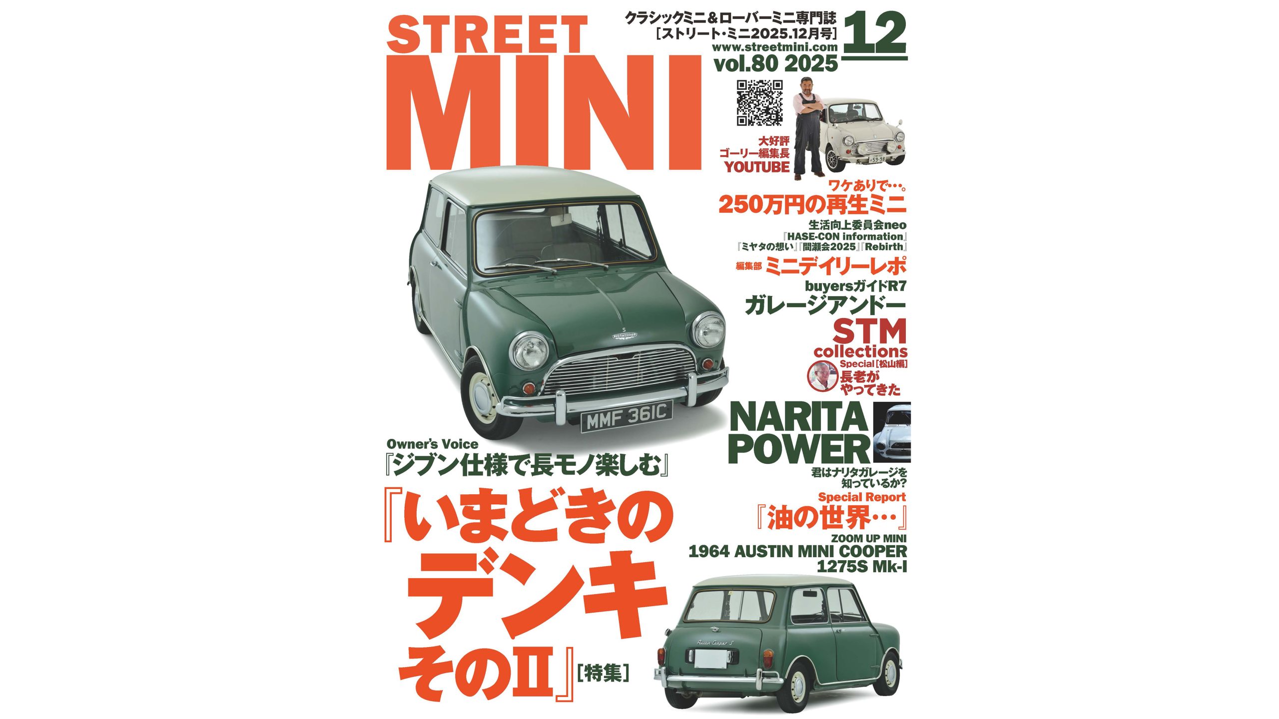 ローバーミニ ウェブマガジン《STREET MINI WEB》 – すべてのミニ乗り