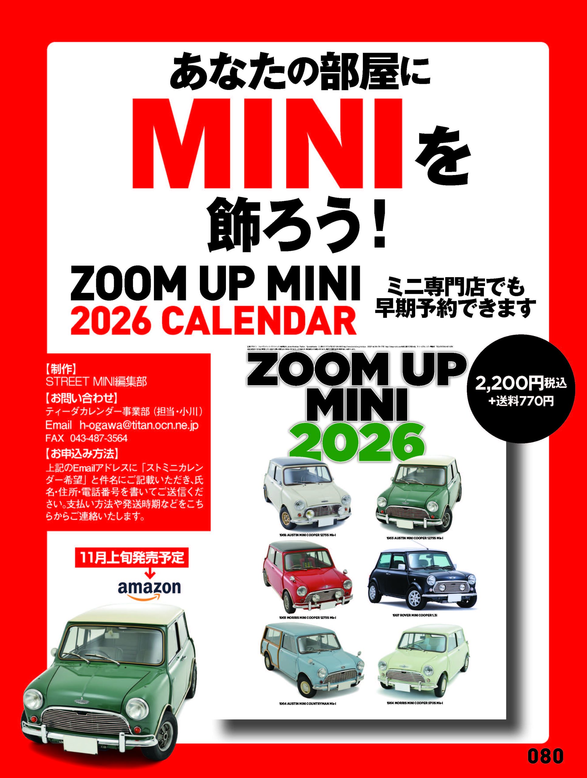 ローバーミニ/クラシックミニ ZOOM UP MINI 2026年カレンダー 発売
